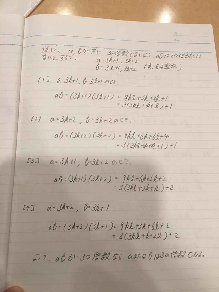 対偶を使った証明問題に取り組んだ高校2年生の手書き答案