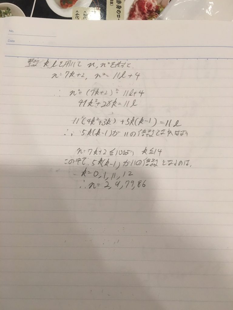 整数問題に取り組んだ高校2年生の手書き答案