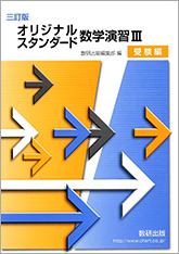 一対一対応 やさしい理系数学など 数学の実践系問題集の使い方 東大生が教えるweb塾 赤門アカデミー