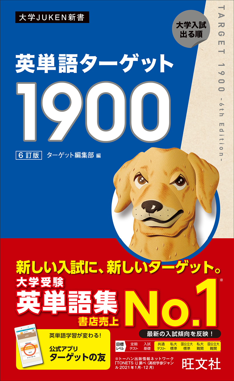ターゲット1900の表紙